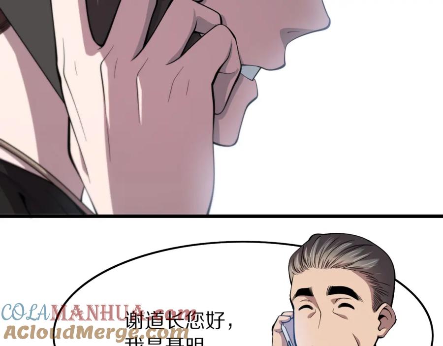 《祖师爷下山》第28话 惺惺相惜 第77页