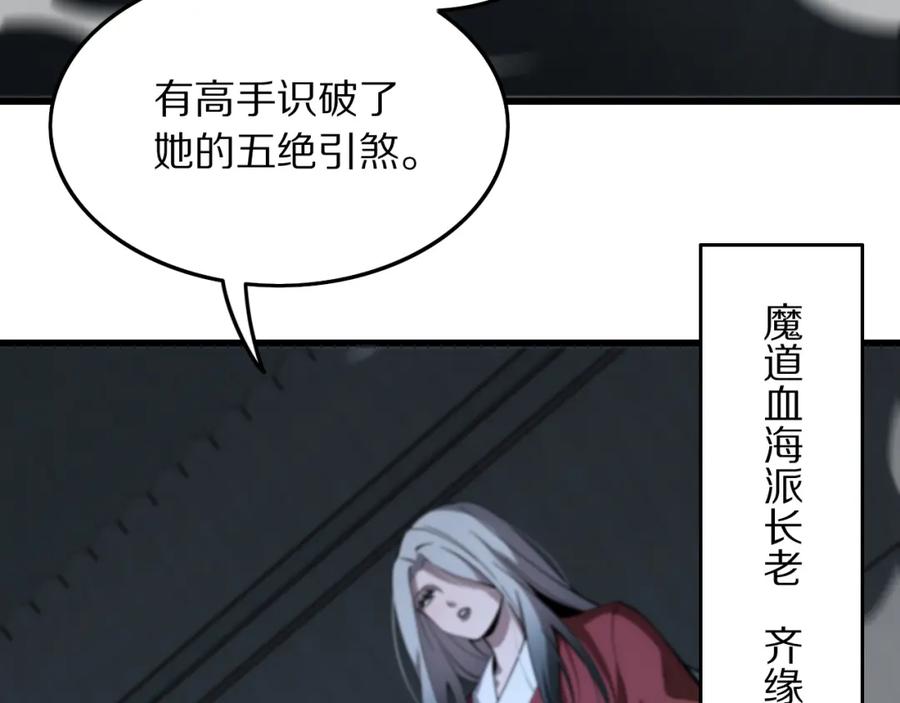 《祖师爷下山》第28话 惺惺相惜 第44页