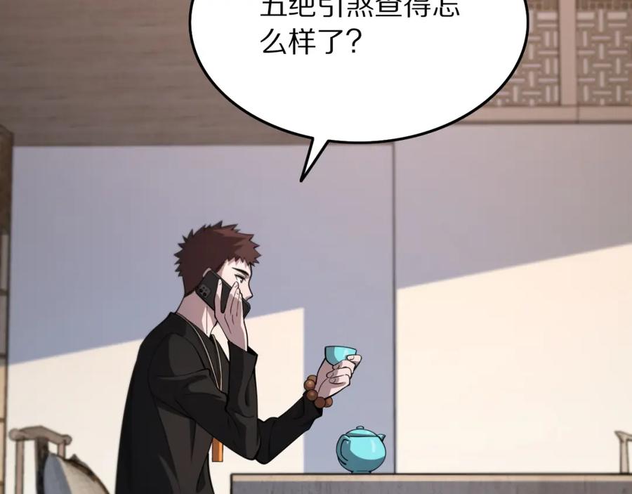 《祖师爷下山》第28话 惺惺相惜 第131页