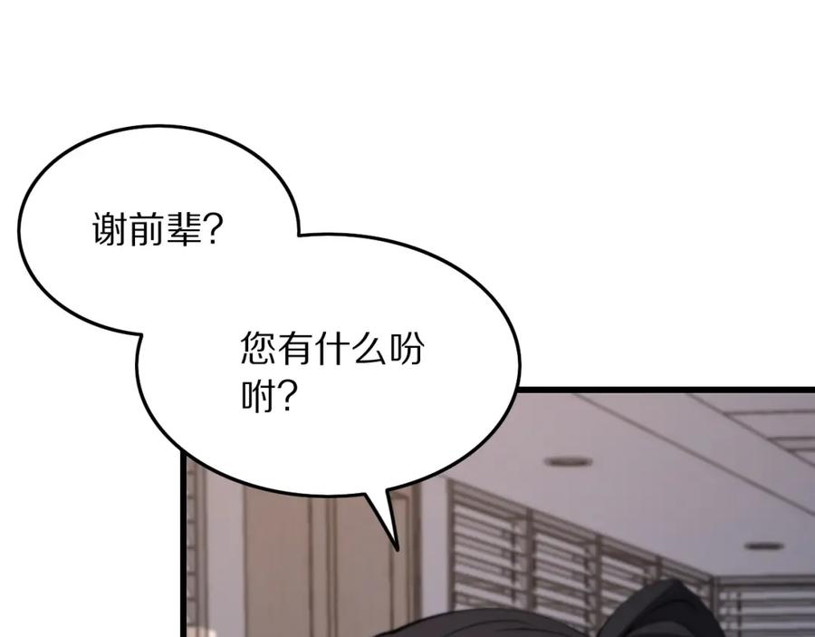 《祖师爷下山》第28话 惺惺相惜 第124页