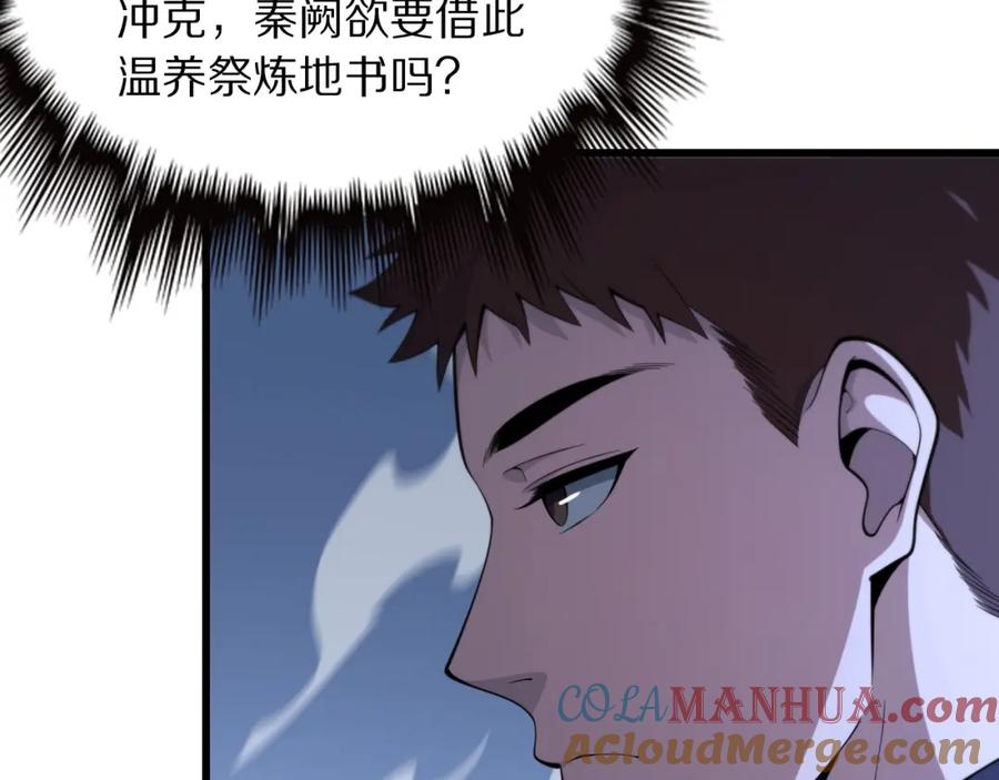 《祖师爷下山》第28话 惺惺相惜 第25页