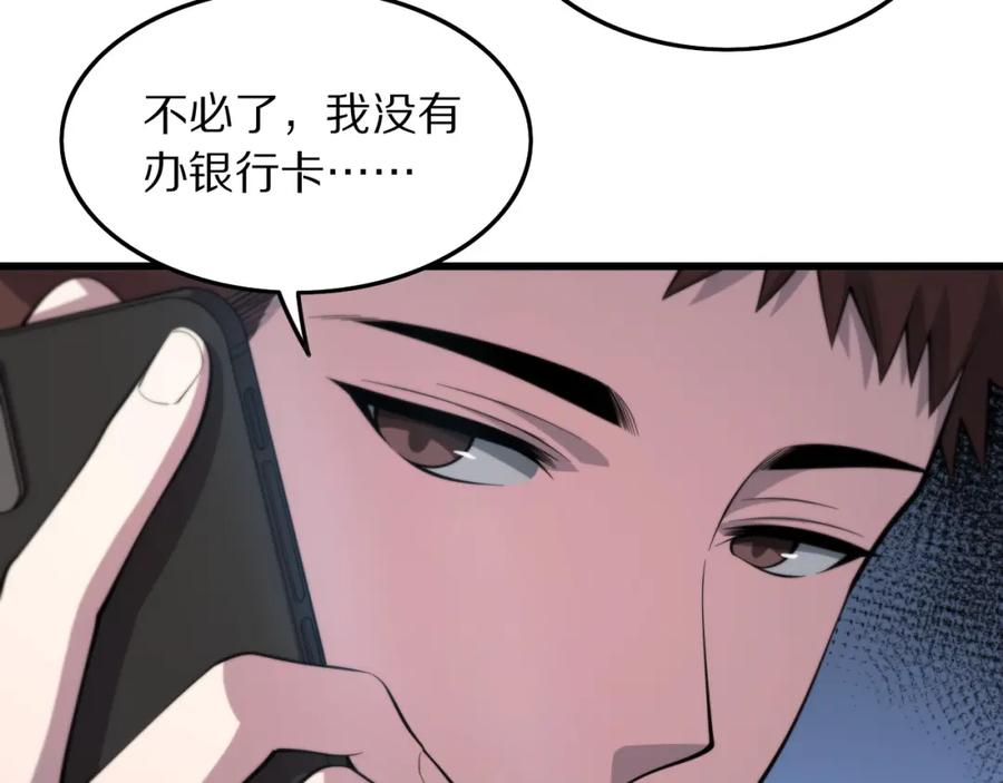 《祖师爷下山》第28话 惺惺相惜 第82页