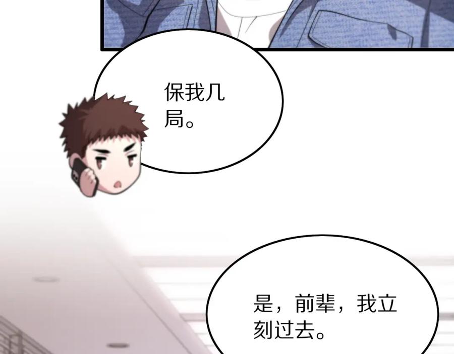 《祖师爷下山》第28话 惺惺相惜 第126页
