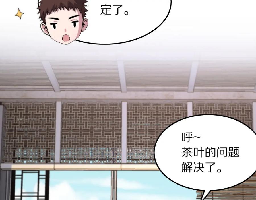 《祖师爷下山》第28话 惺惺相惜 第87页