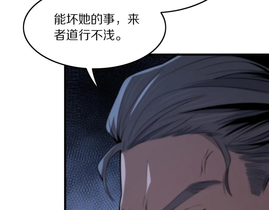《祖师爷下山》第28话 惺惺相惜 第58页