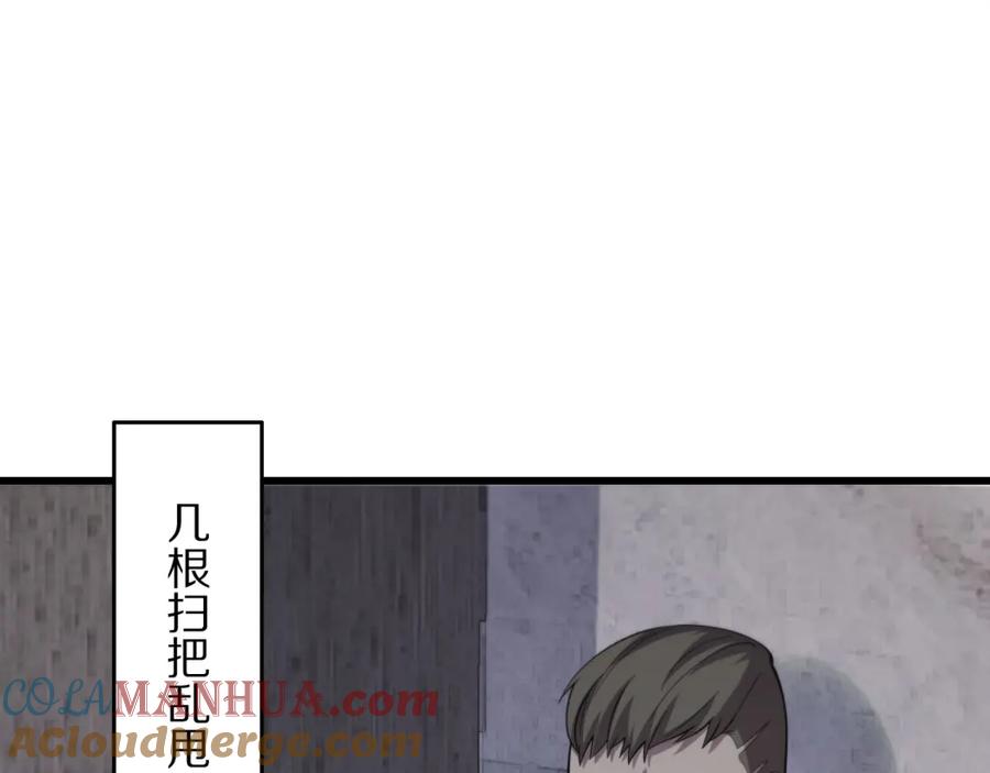 《祖师爷下山》第28话 惺惺相惜 第105页
