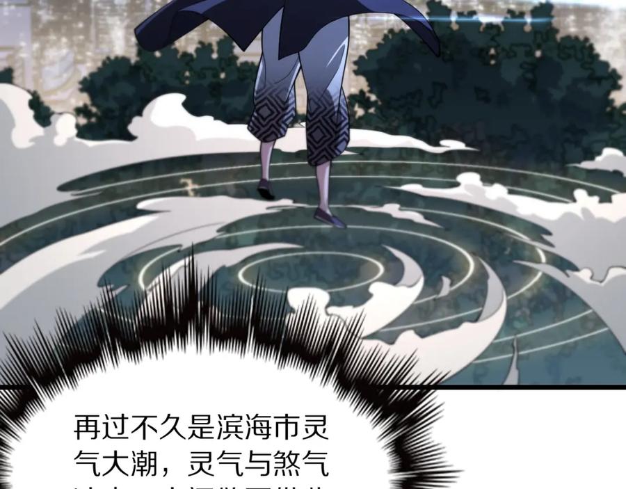 《祖师爷下山》第28话 惺惺相惜 第24页