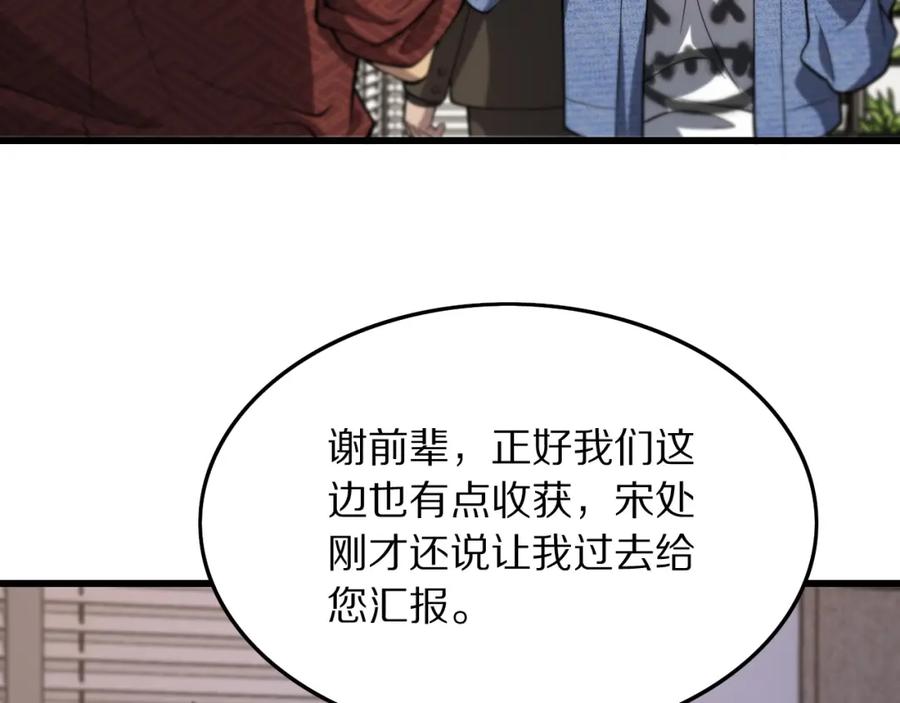 《祖师爷下山》第28话 惺惺相惜 第128页