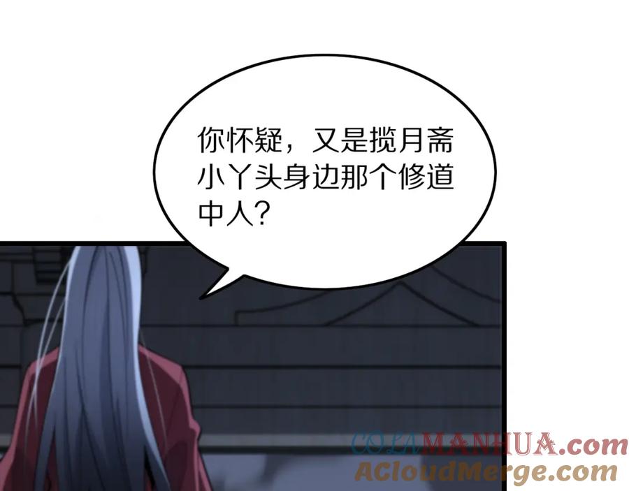 《祖师爷下山》第28话 惺惺相惜 第61页