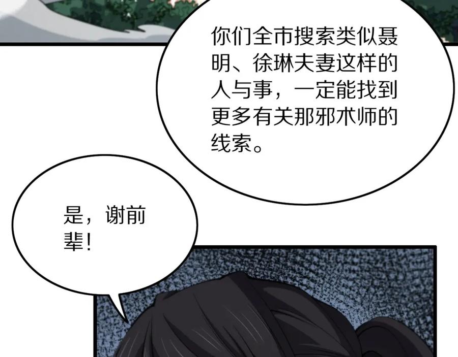 《祖师爷下山》第28话 惺惺相惜 第19页