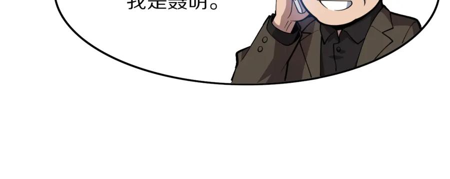 《祖师爷下山》第28话 惺惺相惜 第78页