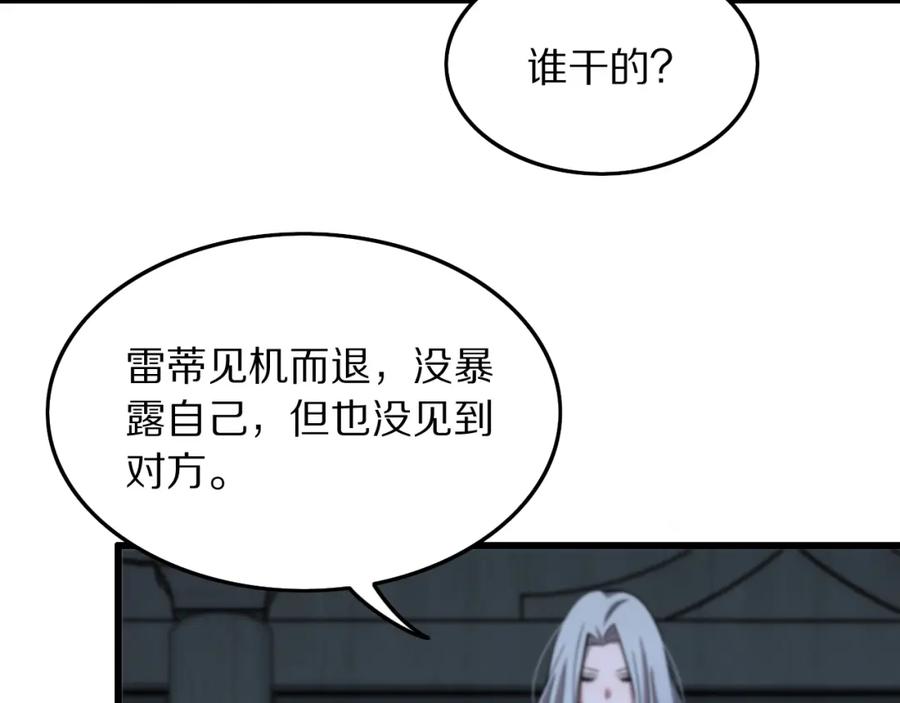 《祖师爷下山》第28话 惺惺相惜 第47页