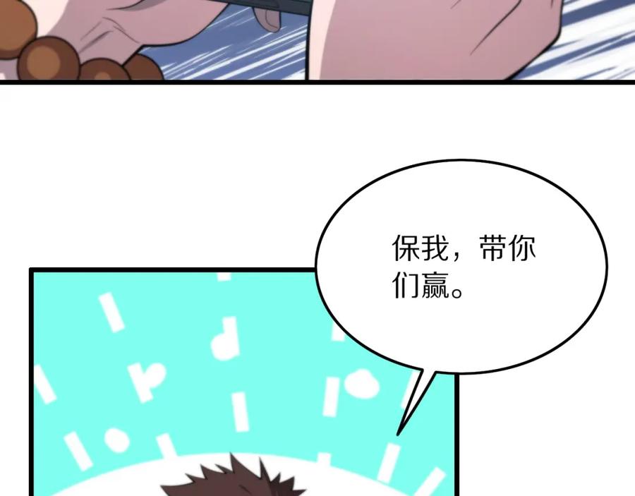 《祖师爷下山》第28话 惺惺相惜 第90页