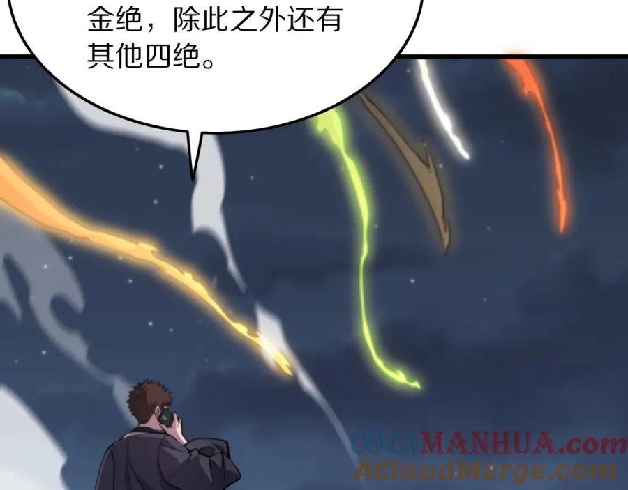 《祖师爷下山》第28话 惺惺相惜 第17页