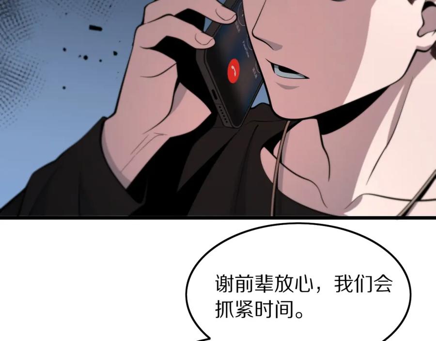 《祖师爷下山》第28话 惺惺相惜 第139页