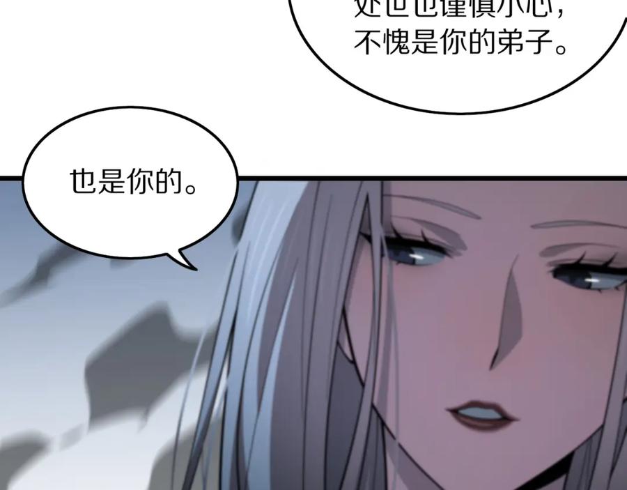 《祖师爷下山》第28话 惺惺相惜 第50页