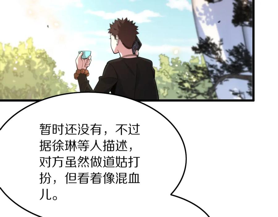 《祖师爷下山》第28话 惺惺相惜 第135页