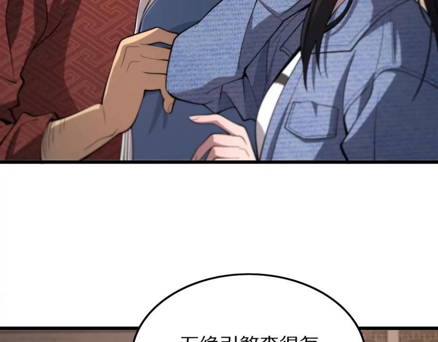 《祖师爷下山》第28话 惺惺相惜 第130页