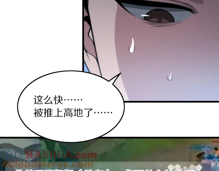 《祖师爷下山》第28话 惺惺相惜 第93页