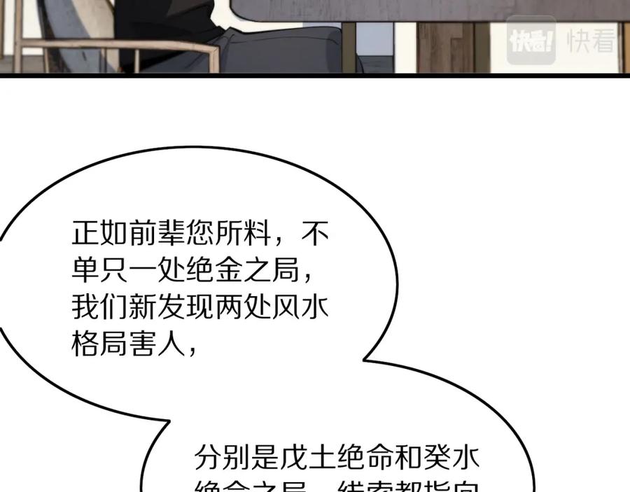 《祖师爷下山》第28话 惺惺相惜 第132页