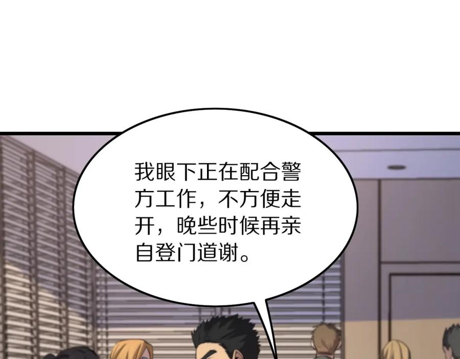 《祖师爷下山》第28话 惺惺相惜 第79页