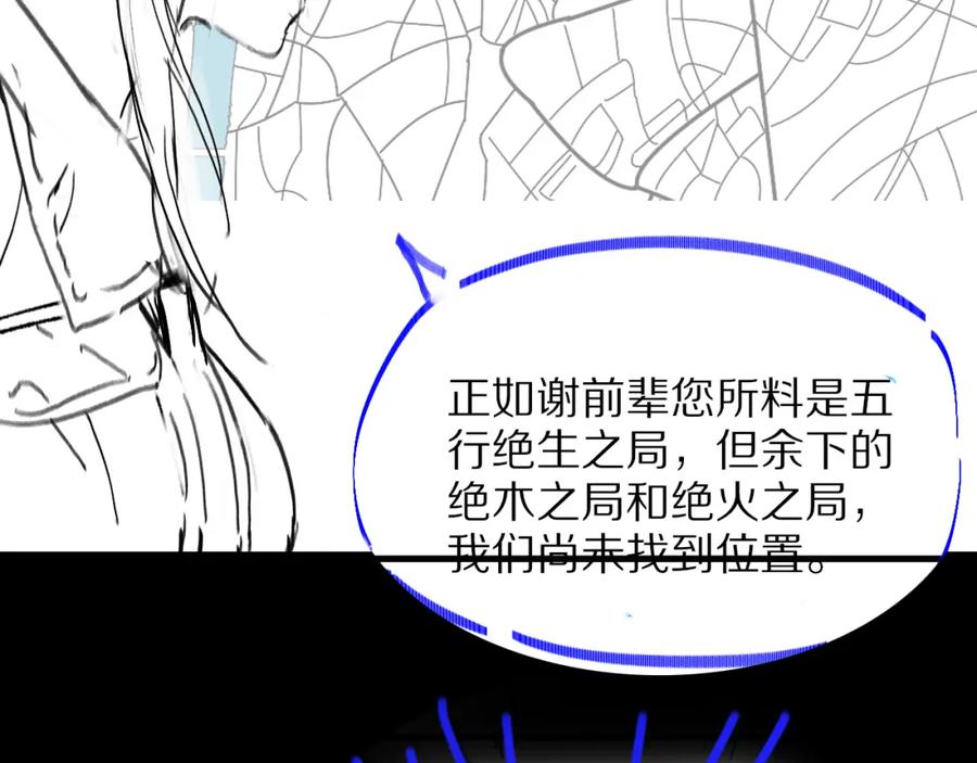 《祖师爷下山》第28话 惺惺相惜 第146页