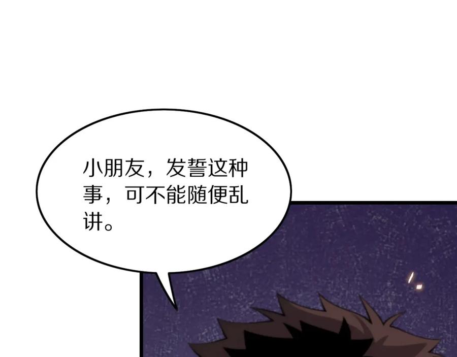 《祖师爷下山》第28话 惺惺相惜 第96页