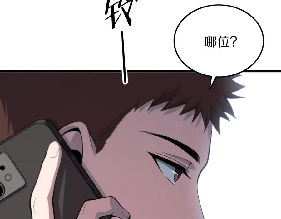 《祖师爷下山》第28话 惺惺相惜 第76页