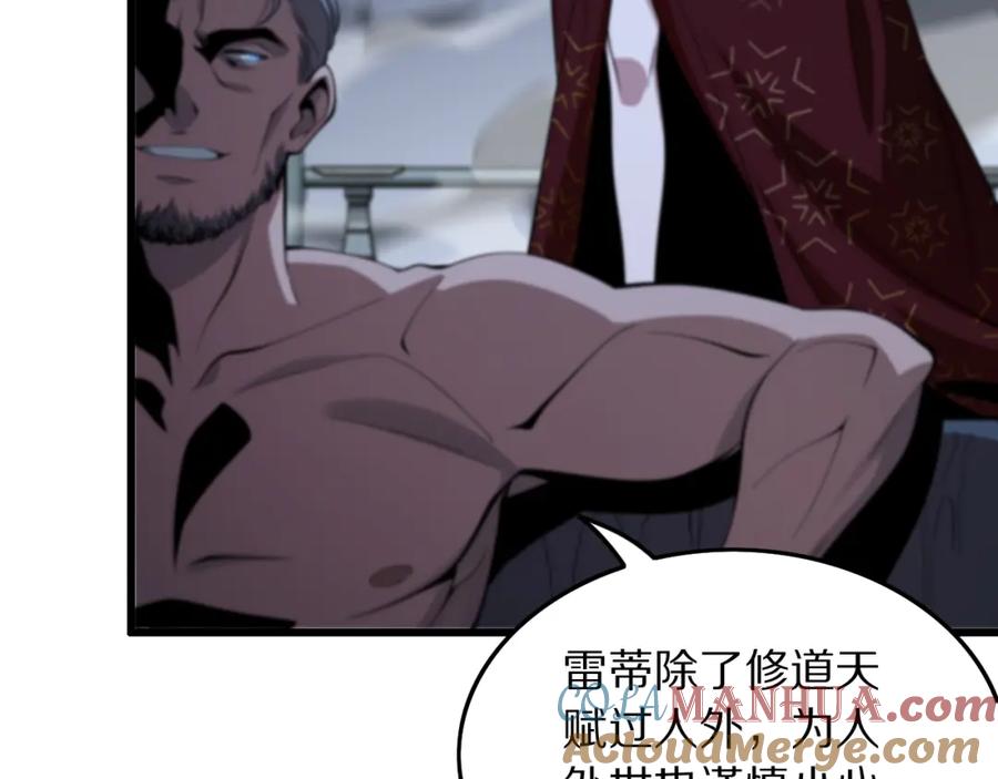 《祖师爷下山》第28话 惺惺相惜 第49页