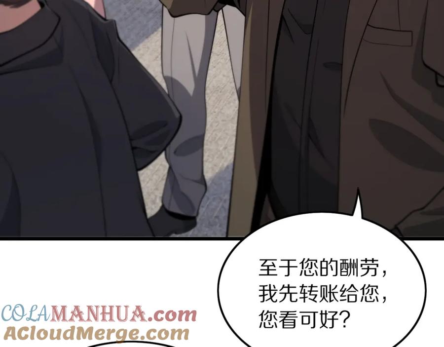 《祖师爷下山》第28话 惺惺相惜 第81页