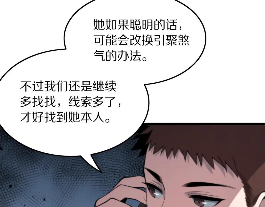 《祖师爷下山》第28话 惺惺相惜 第138页