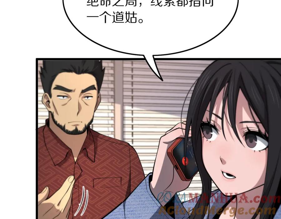 《祖师爷下山》第28话 惺惺相惜 第133页
