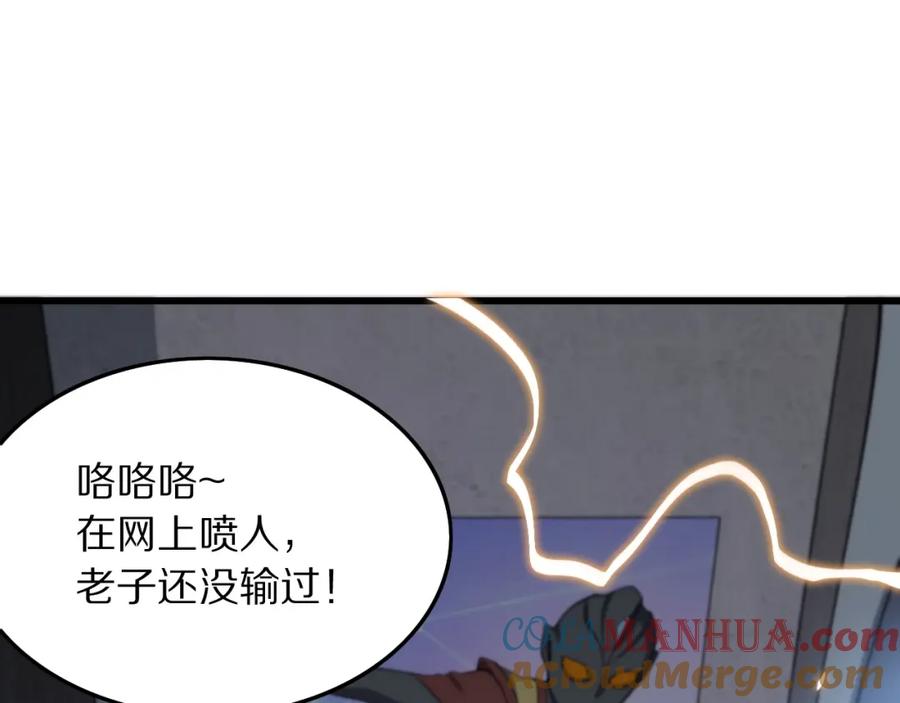 《祖师爷下山》第28话 惺惺相惜 第109页