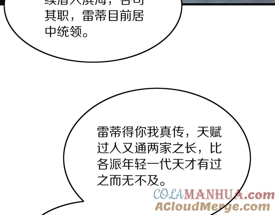 《祖师爷下山》第28话 惺惺相惜 第57页