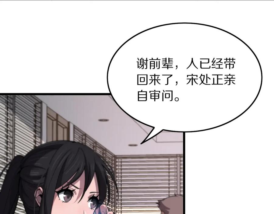 《祖师爷下山》第28话 惺惺相惜 第15页