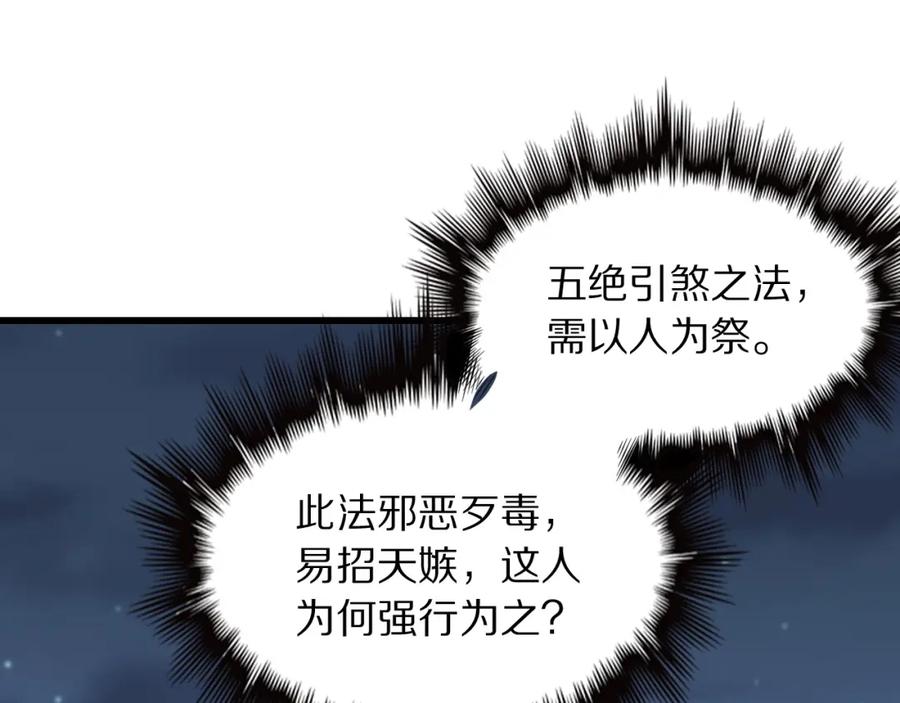 《祖师爷下山》第28话 惺惺相惜 第22页