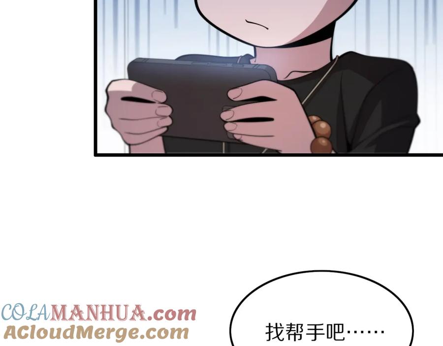 《祖师爷下山》第28话 惺惺相惜 第121页