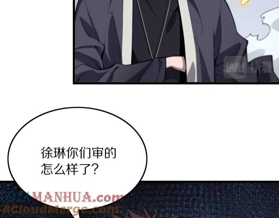《祖师爷下山》第28话 惺惺相惜 第13页