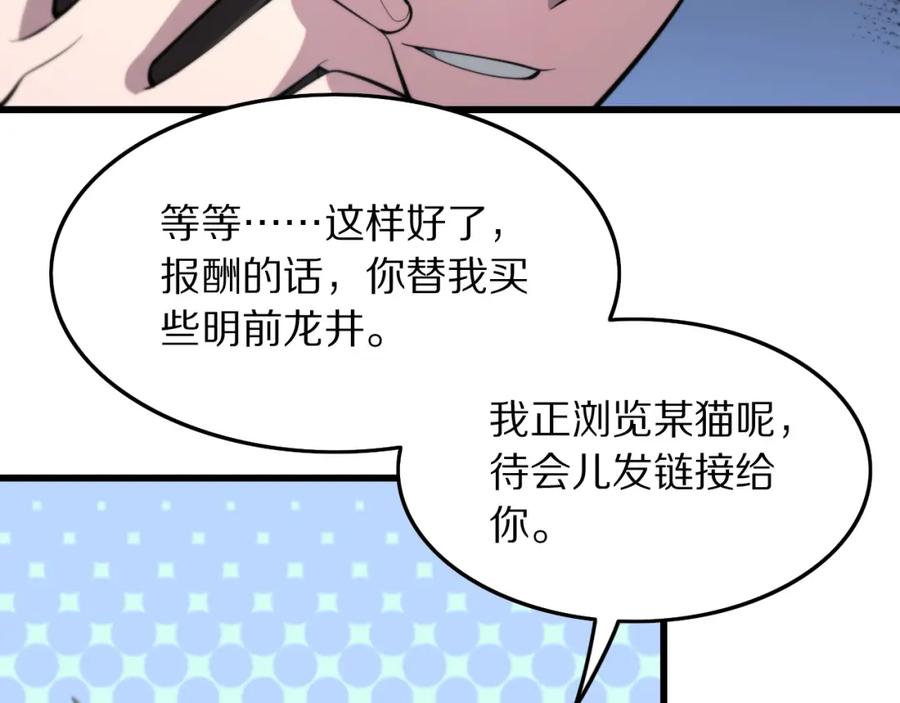 《祖师爷下山》第28话 惺惺相惜 第83页
