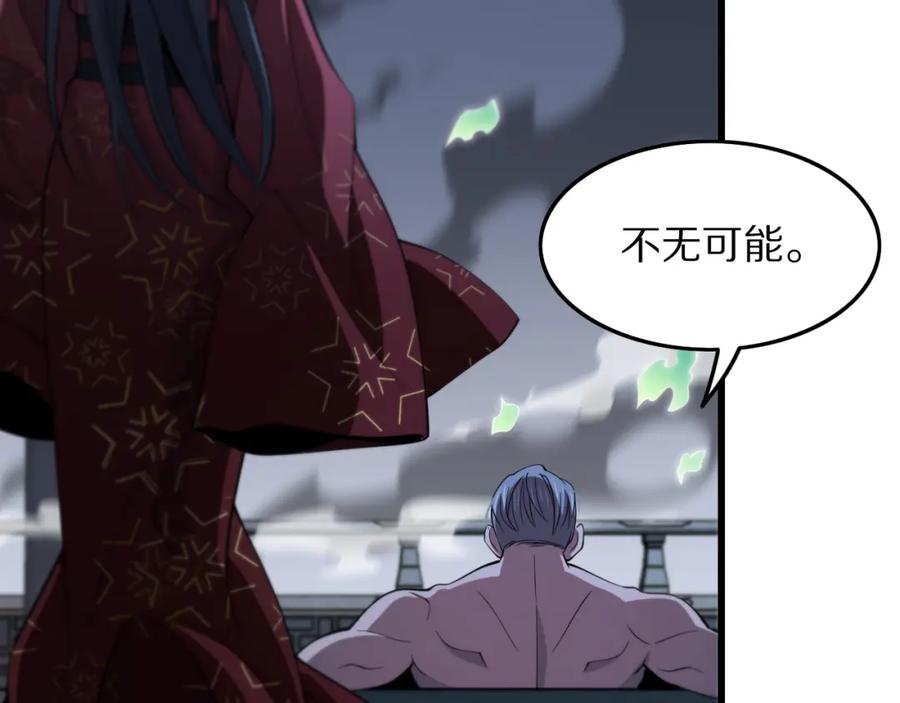 《祖师爷下山》第28话 惺惺相惜 第62页