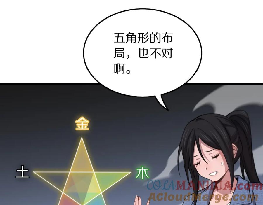 《祖师爷下山》第29话 仙人指路 第25页