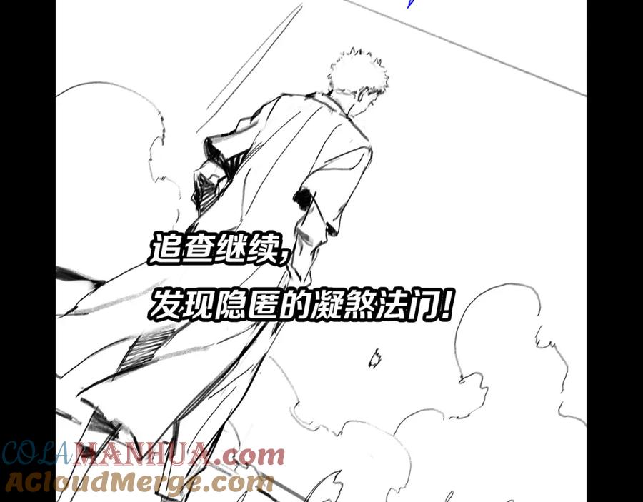 《祖师爷下山》第29话 仙人指路 第149页