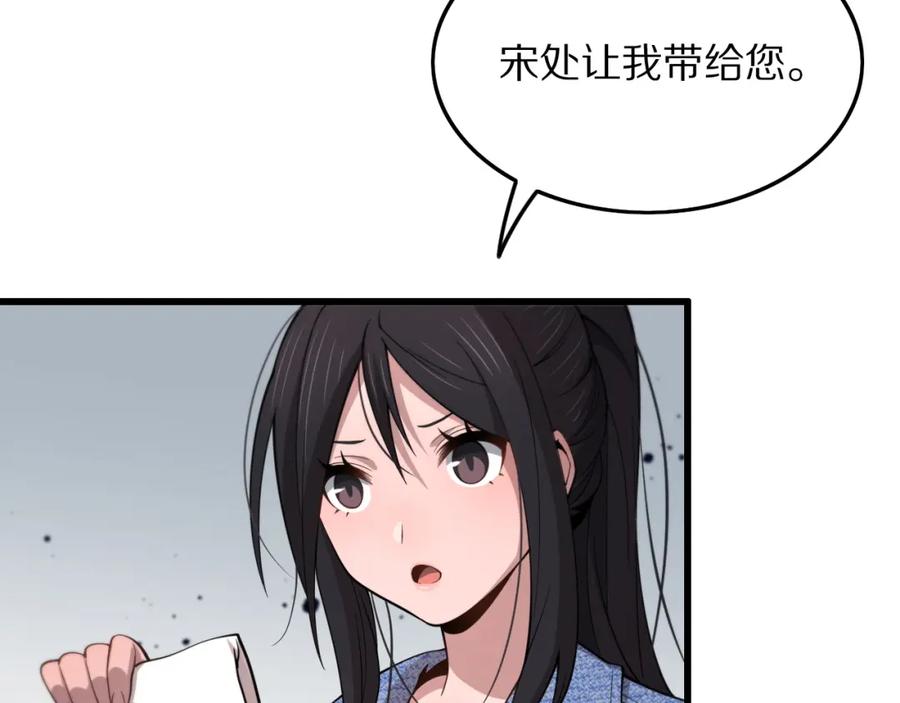 《祖师爷下山》第29话 仙人指路 第11页