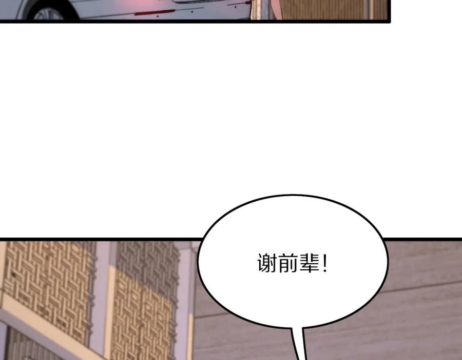 《祖师爷下山》第29话 仙人指路 第6页