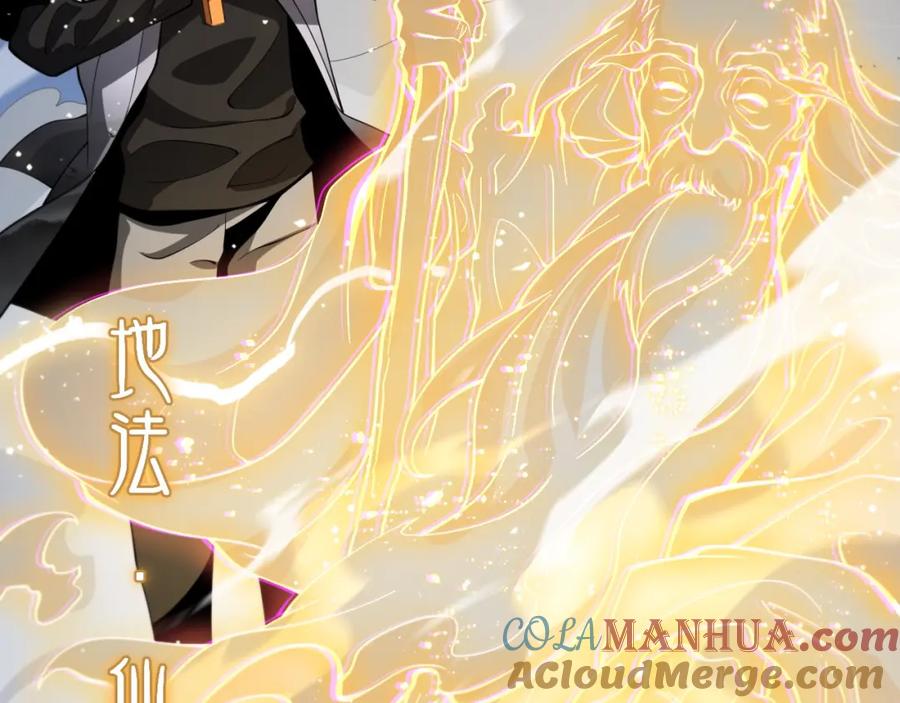 《祖师爷下山》第29话 仙人指路 第145页