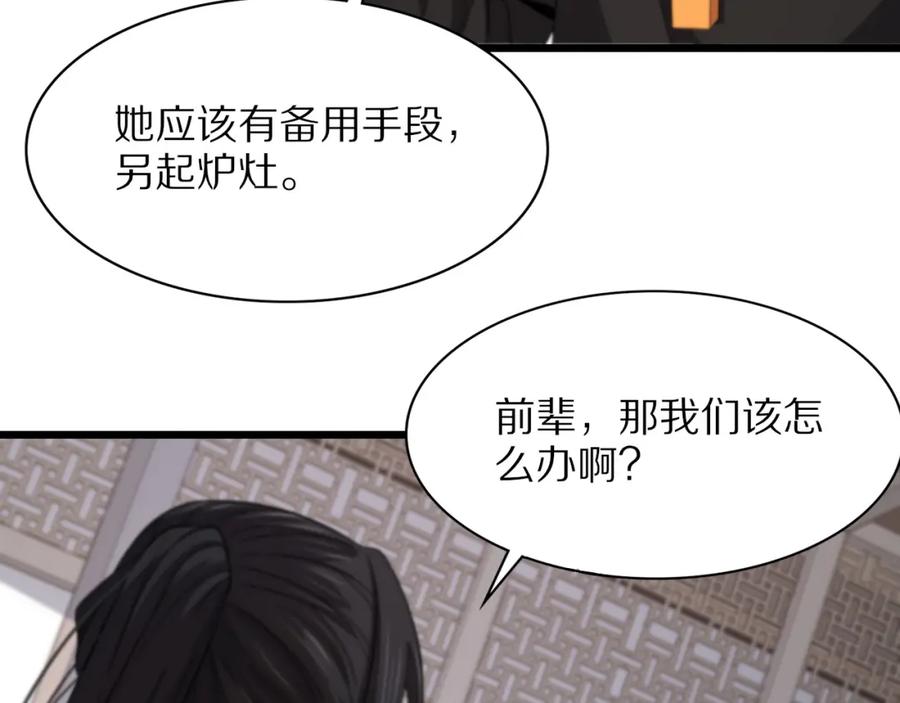 《祖师爷下山》第29话 仙人指路 第60页