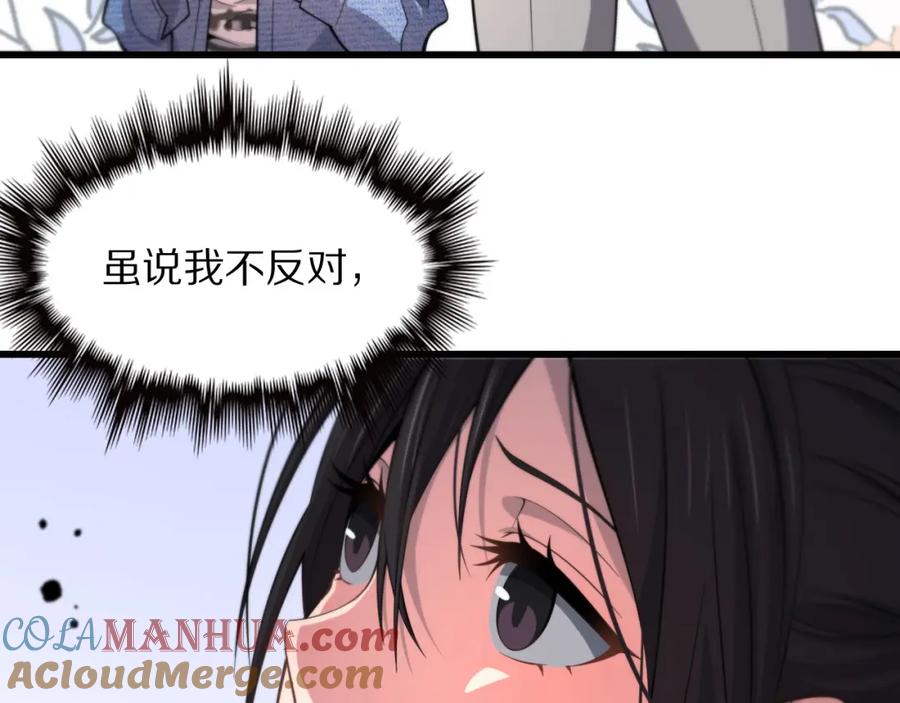 《祖师爷下山》第29话 仙人指路 第93页