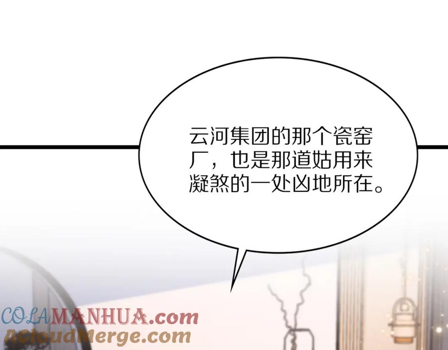 《祖师爷下山》第29话 仙人指路 第33页