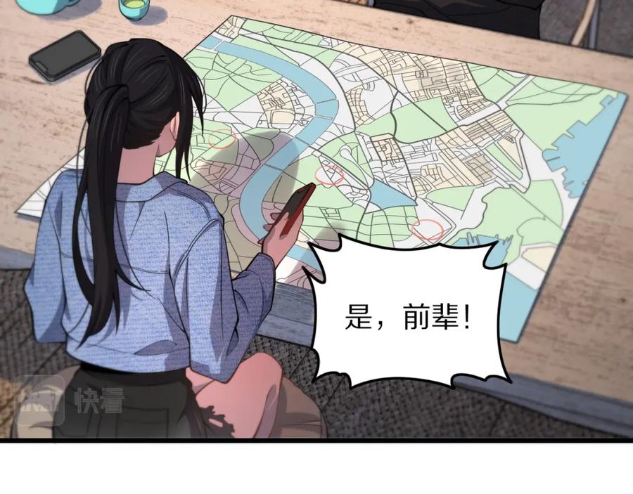 《祖师爷下山》第29话 仙人指路 第68页