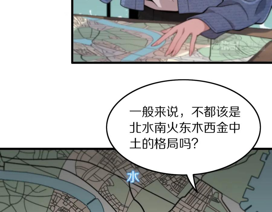 《祖师爷下山》第29话 仙人指路 第22页